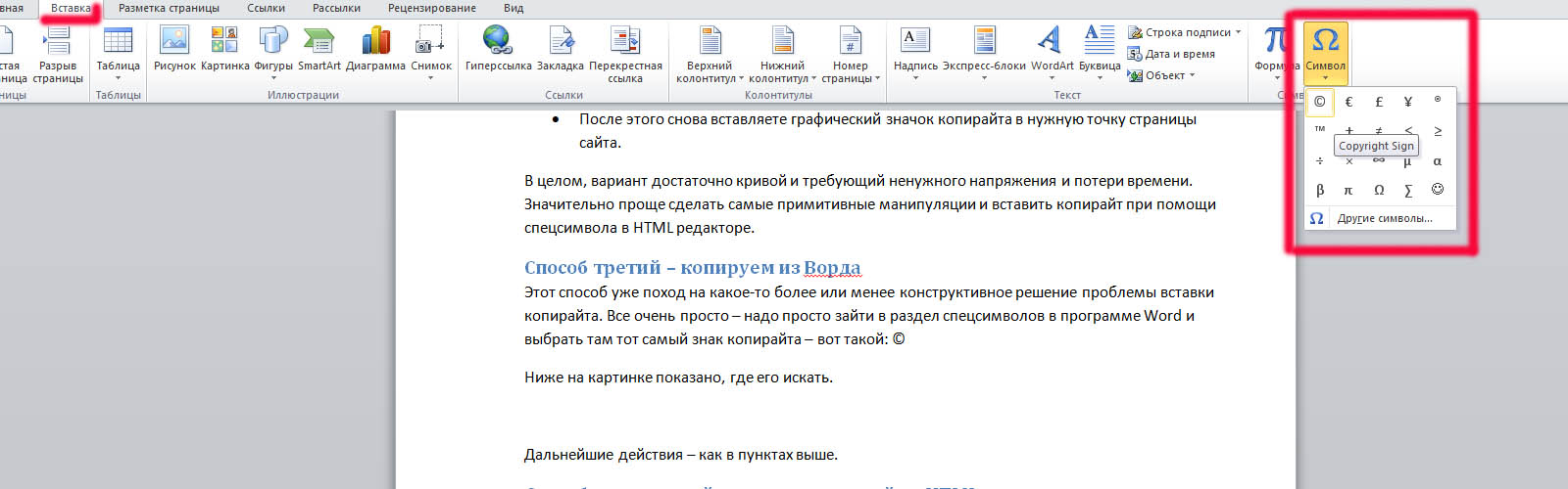 Как вставить знак копирайта в текст на сайте?